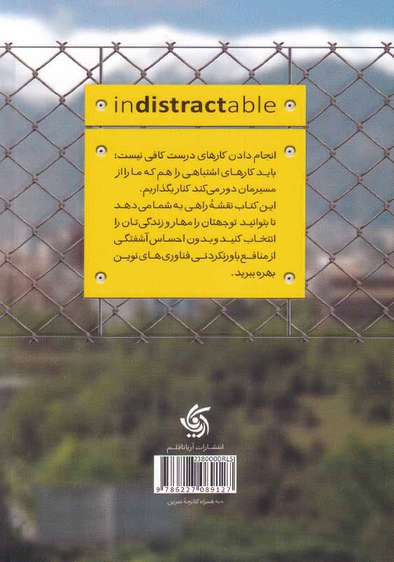 مدیریت توجه: راهکارهایی برای افزایش تمرکز و بدست گرفتن کنترل زندگی