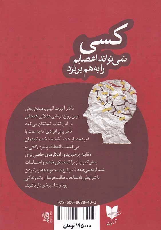 کسی نمی تواند اعصابم را به هم بریزد