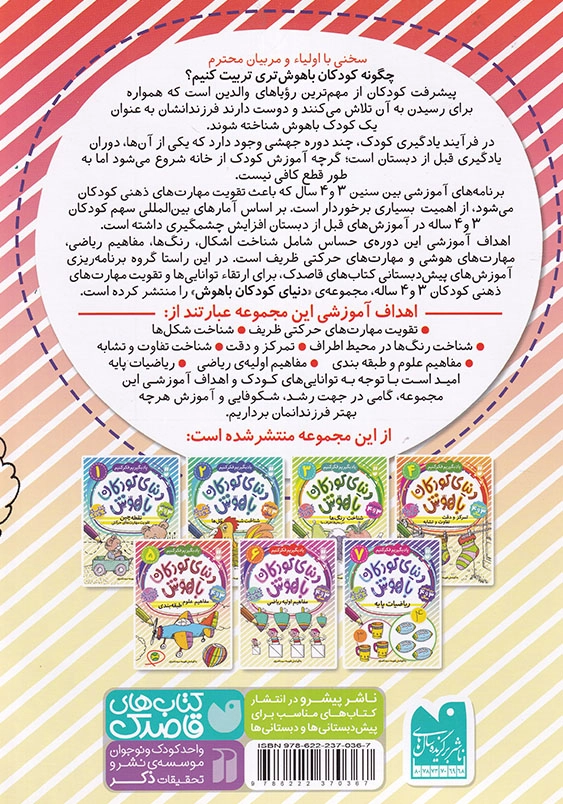 دنیای کودکان باهوش 5 مفاهیم علوم طبقه بندی
