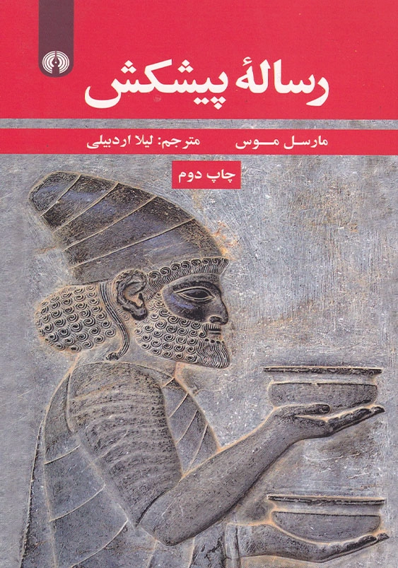 رساله پیشکش