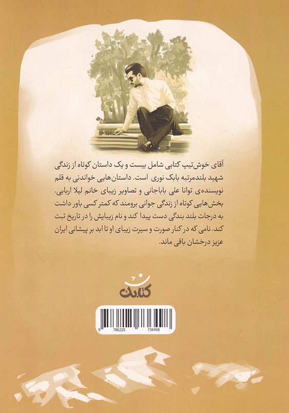 آقای خوش تیپ قهرمان من