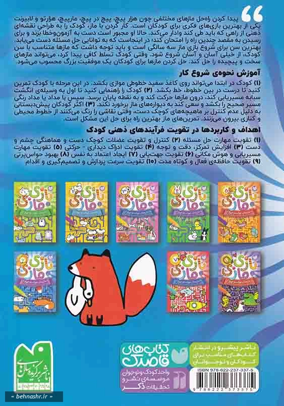 بازی مازی با مازهای حواستو جمع کن جلد ششم متوسط