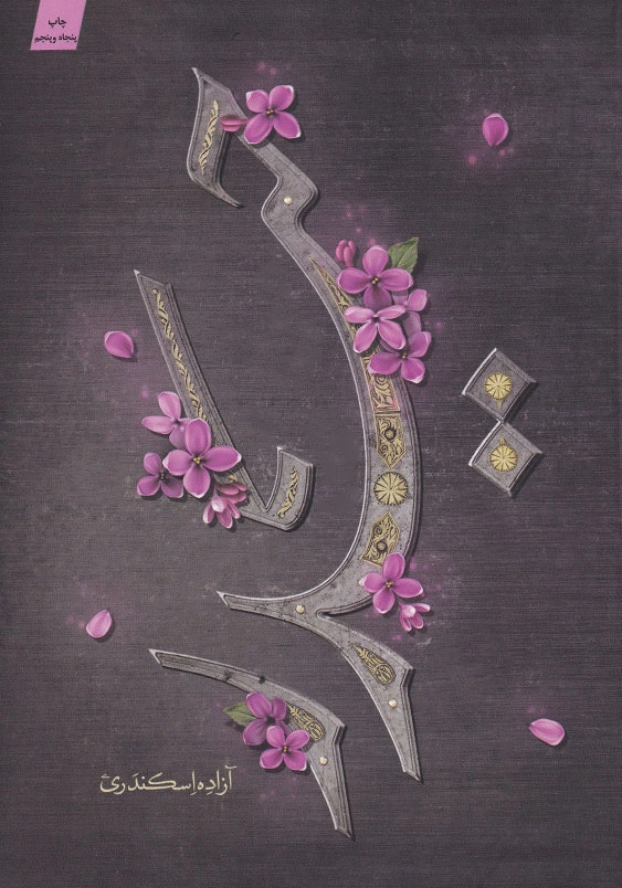 حیدر