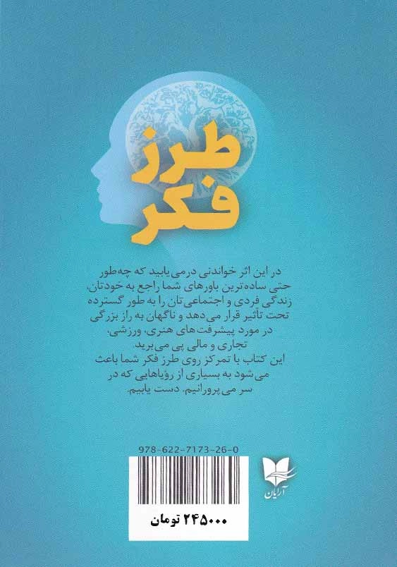 طرز فکر: روان شناسی نوین موفقیت