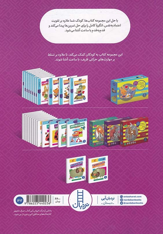 یادگیری دقیقه ها 1 آشنایی با ساعت