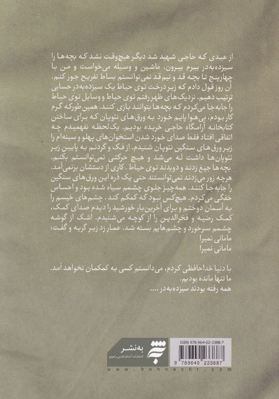 خانوم ماه: روایتی از زن بدون هیچ پسوندی ...