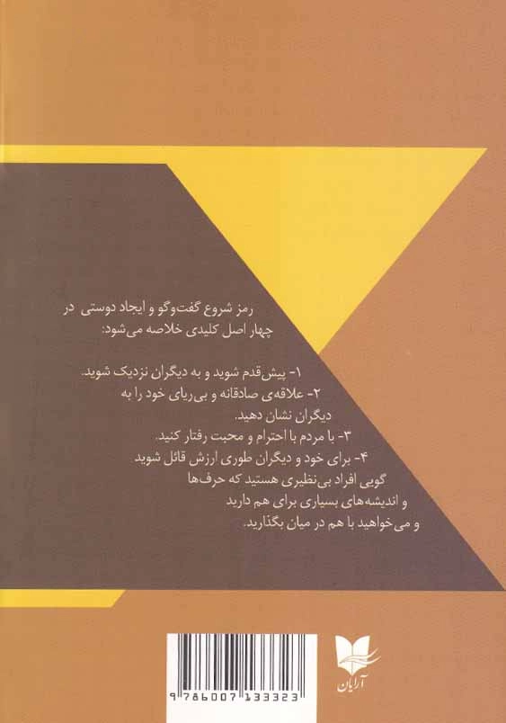 هنر گفت و گو: چگونه آشنایی ساده به دوستی ماندگار تبدیل کنیم