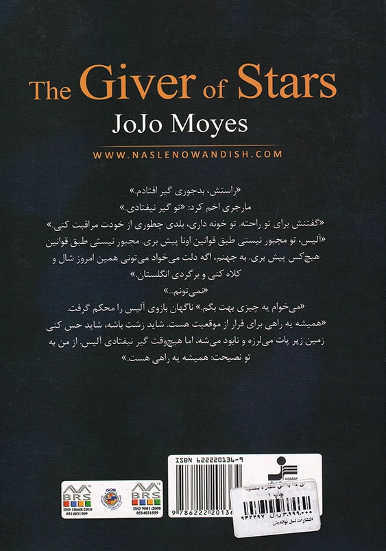 آن که به من ستاره بخشید