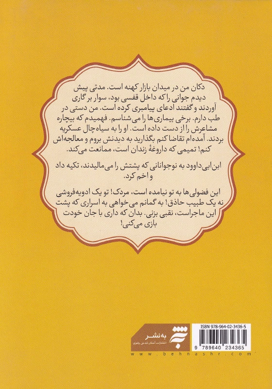 مرا با خودت ببر