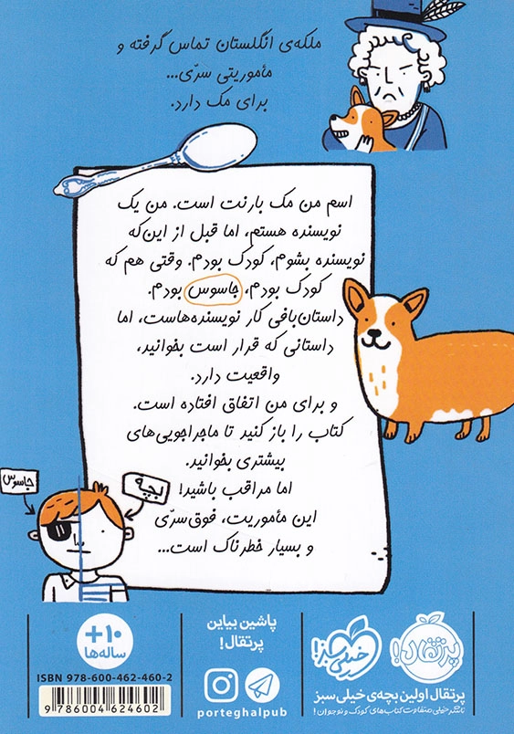 مک، مامور مخفی بچه جاسوس (1)