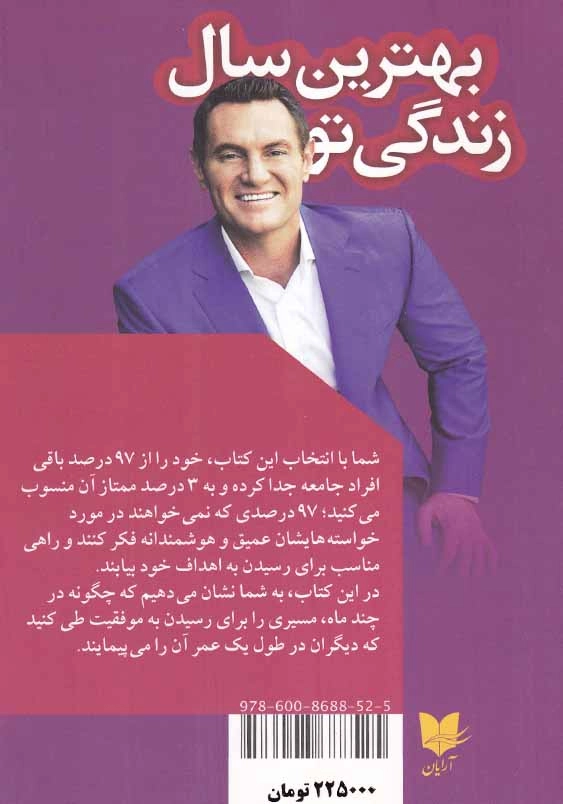 بهترین سال زندگی تو