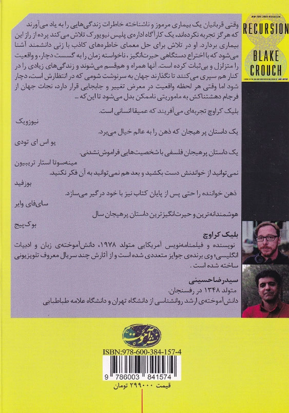 بازگشت: رمان