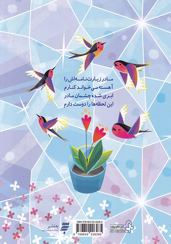 امام رضا(ع) و بچه ها شعرهای کودکانه : این لحظه ها را دوست دارم