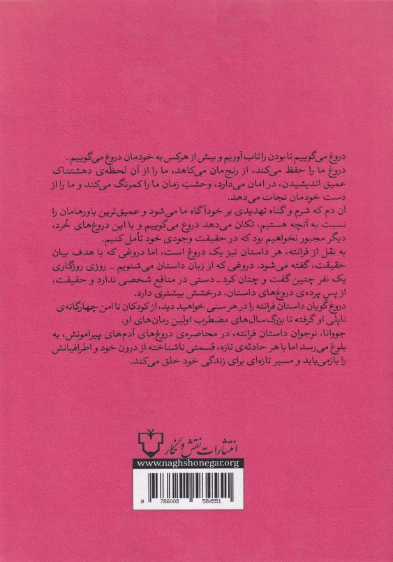 زندگی دروغین بزرگسال ها