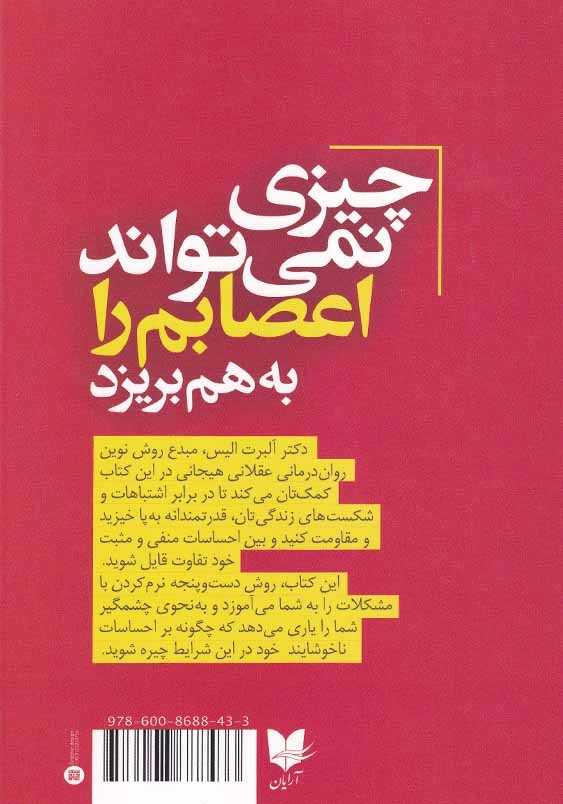 چیزی نمی تواند اعصابم را به هم بریزد
