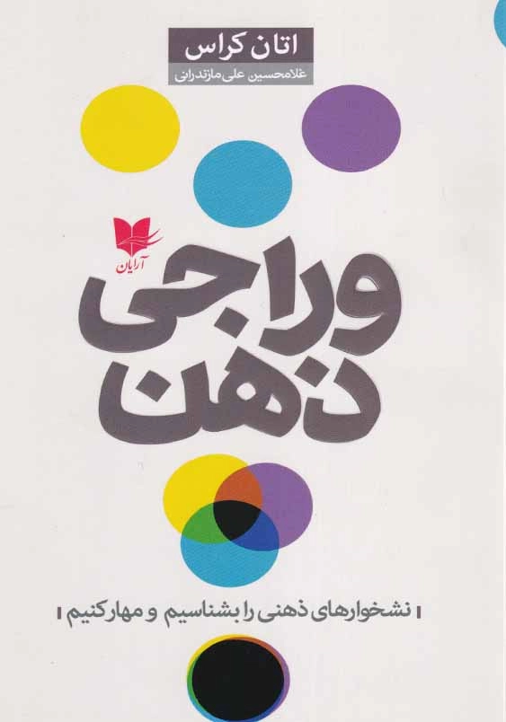 وراجی ذهن