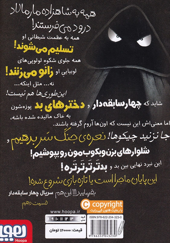 بدتر از این نمیشه چهار سابقه دار (10)