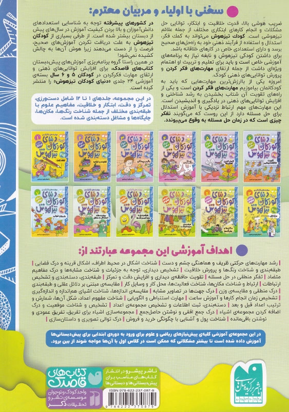 دنیای کودکان تیزهوش 9 مفاهیم علوم