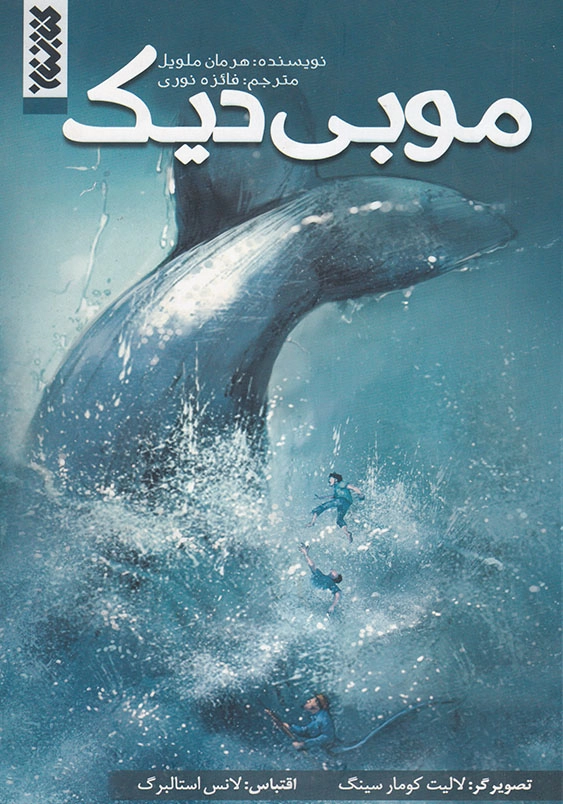 موبی دیک
