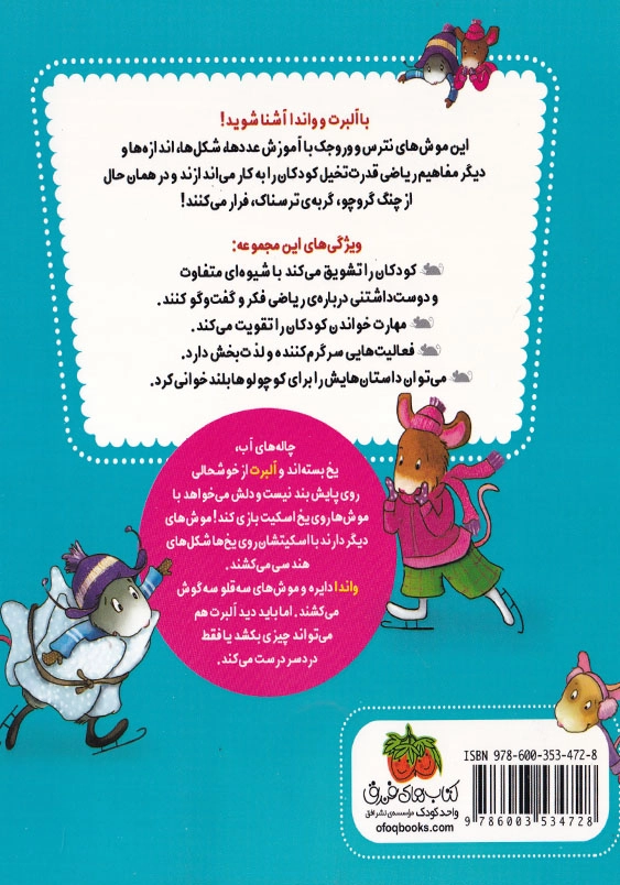 ریاضی با موشی جلد سوم موش های اسکیت باز