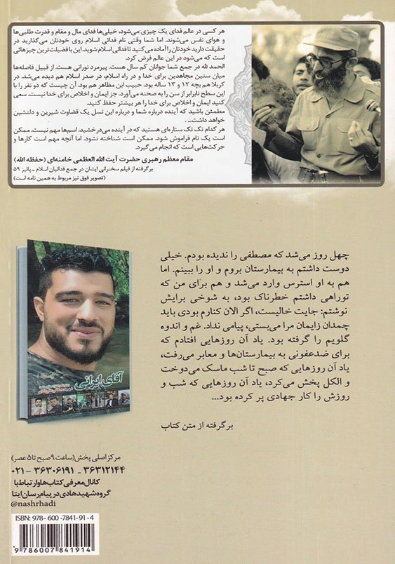 شاهرخ حر انقلاب اسلامی: زندگی نامه و خاطرات شهید شاهرخ ضرغام