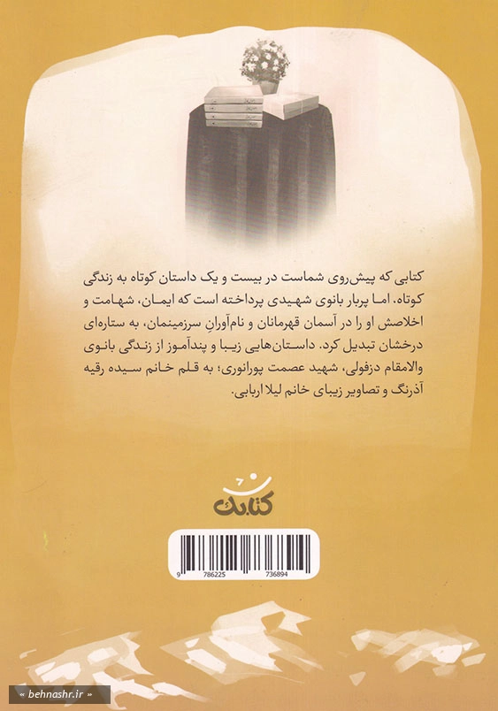 عروس آسمانی قهرمان من