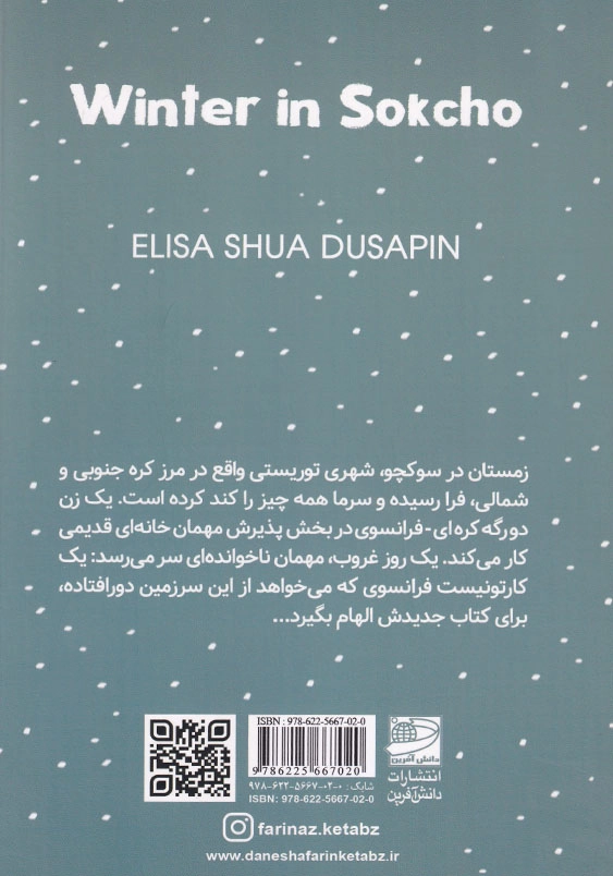 زمستان در سوکچو