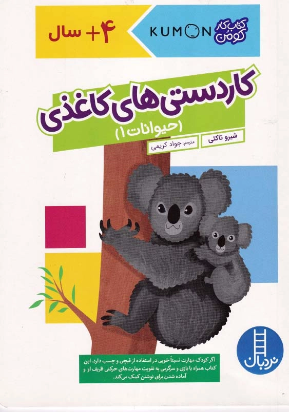 کاردستی های کاغذی حیوانات 1