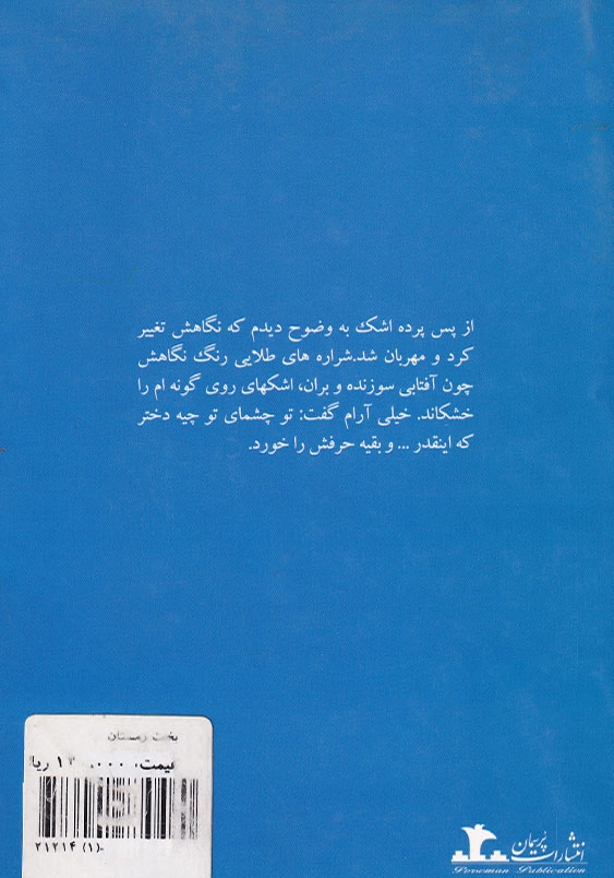 بخت زمستان