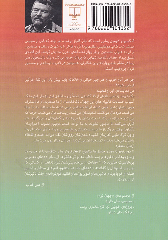کلکسیونر