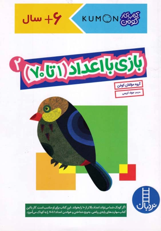 بازی با اعداد 2 1 تا 70
