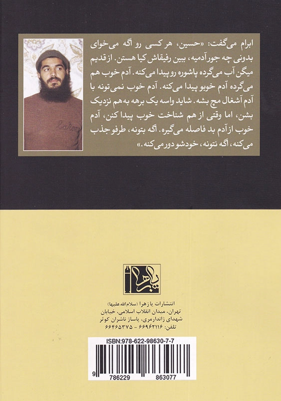جوانمرد جلد دوم خاطراتی از شهید ابراهیم هادی