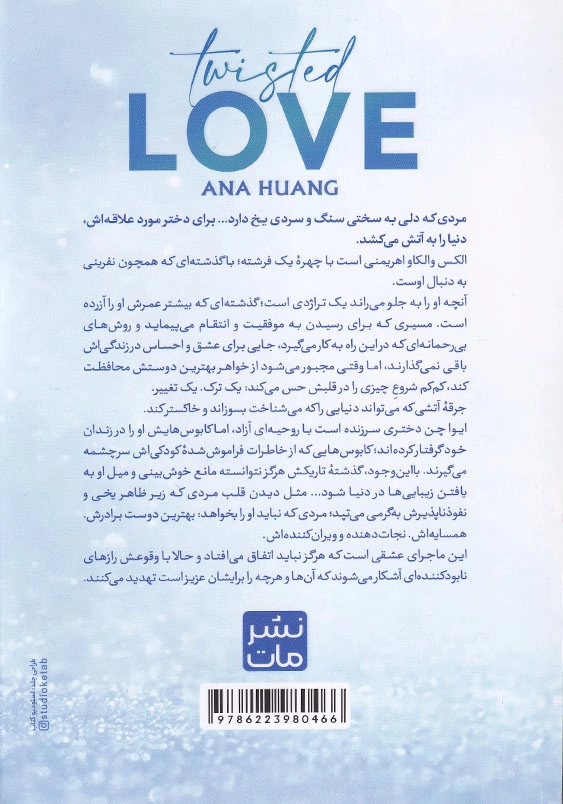 عشق پیچیده