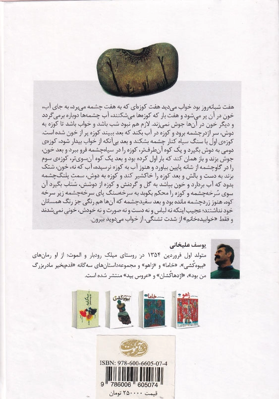 بیوه کشی