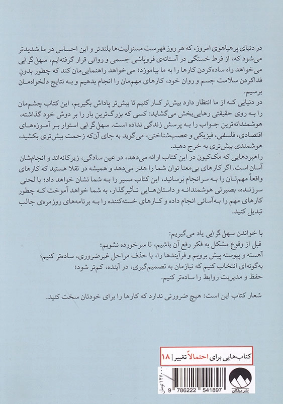 سهل گرایی: انجام راحت تر مهم ترین کارها