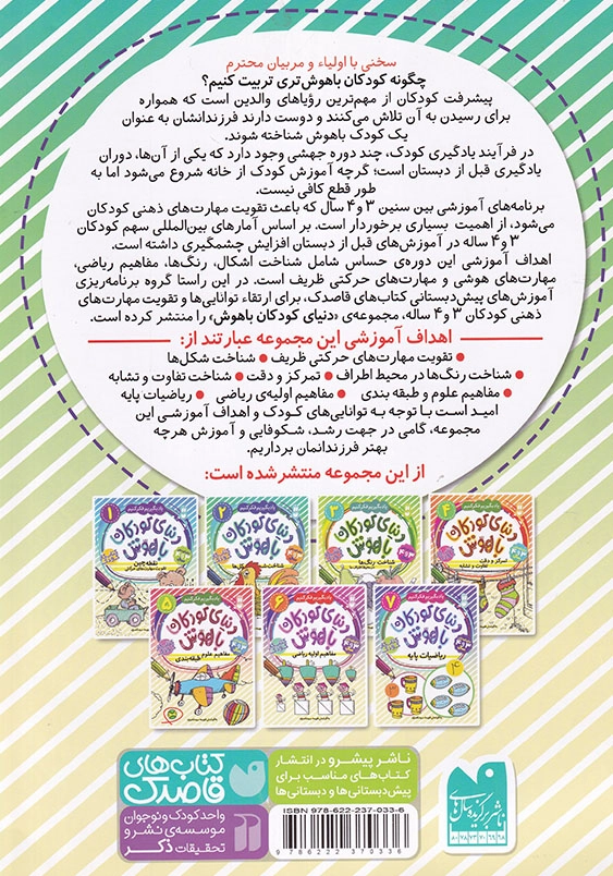 دنیای کودکان با هوش 2 شناخت شکل ها