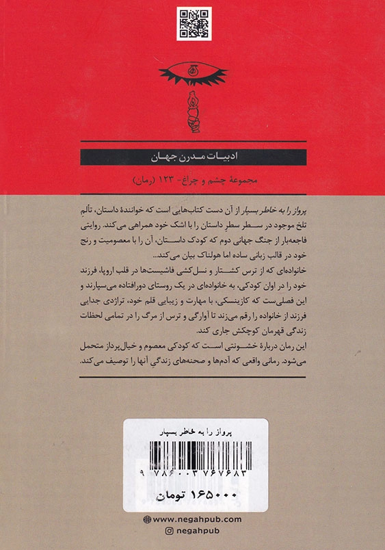 پرواز را به خاطر بسپار