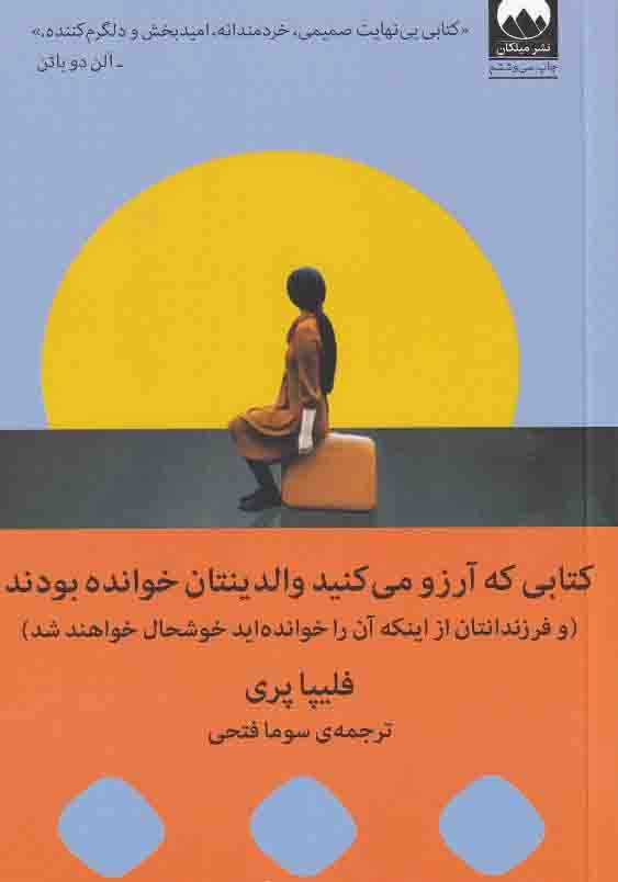 کتابی که آرزو می کنید والدینتان خوانده بودند