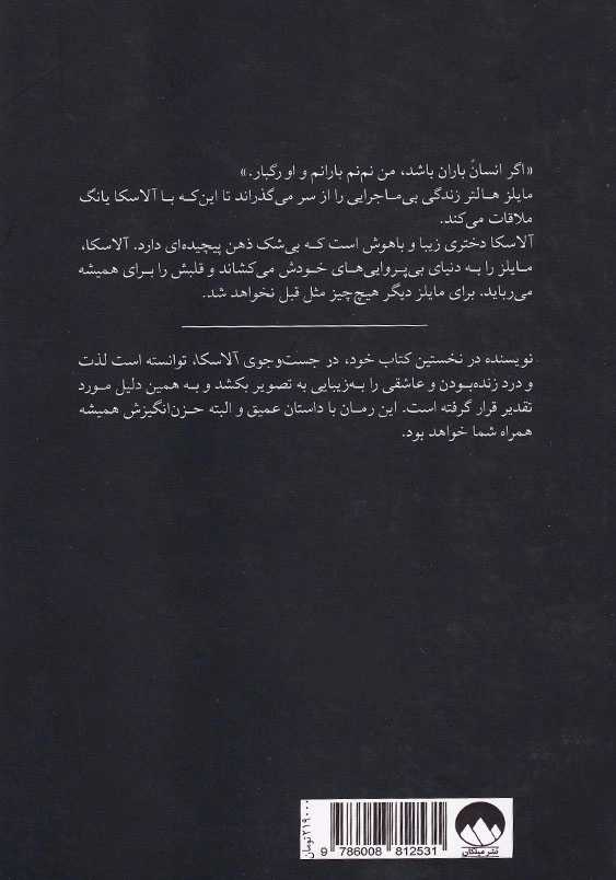 در جست و جوی آلاسکا