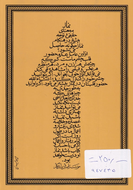 ره نمای طریق (جلد1)