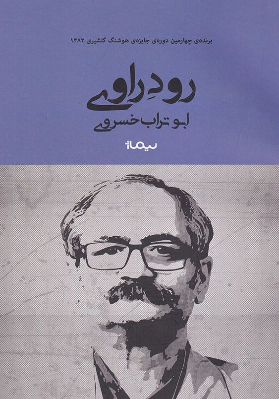 رود راوی