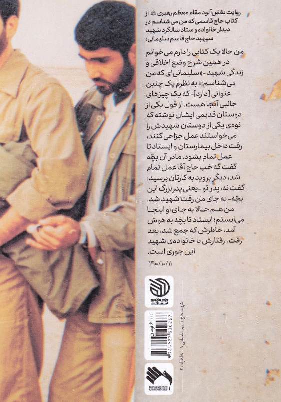 حاج قاسمی که من می شناسم