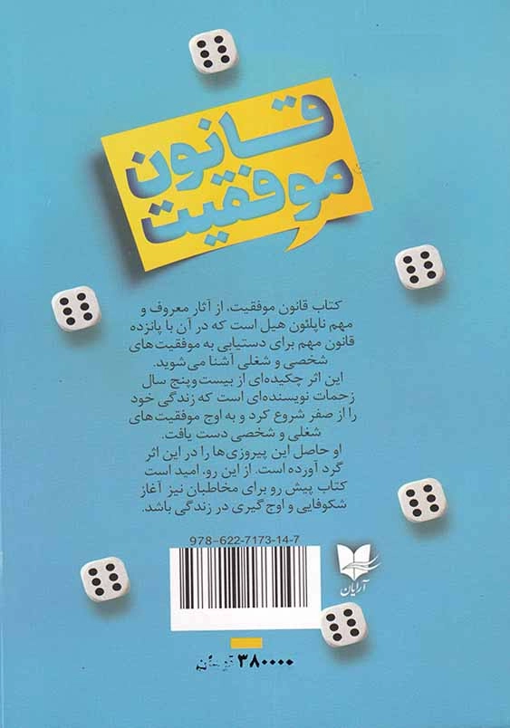 قانون موفقیت