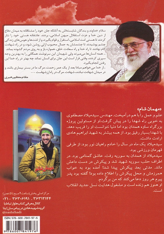 پسرک فلافل فروش: زندگینامه و خاطرات طلبه جانباز محمد هادی ذوالفقاری