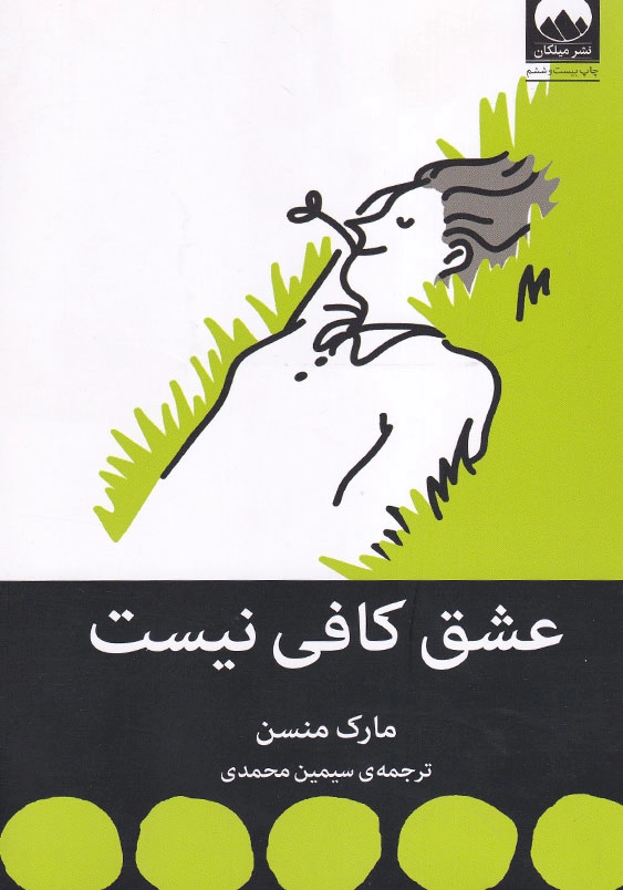 عشق کافی نیست
