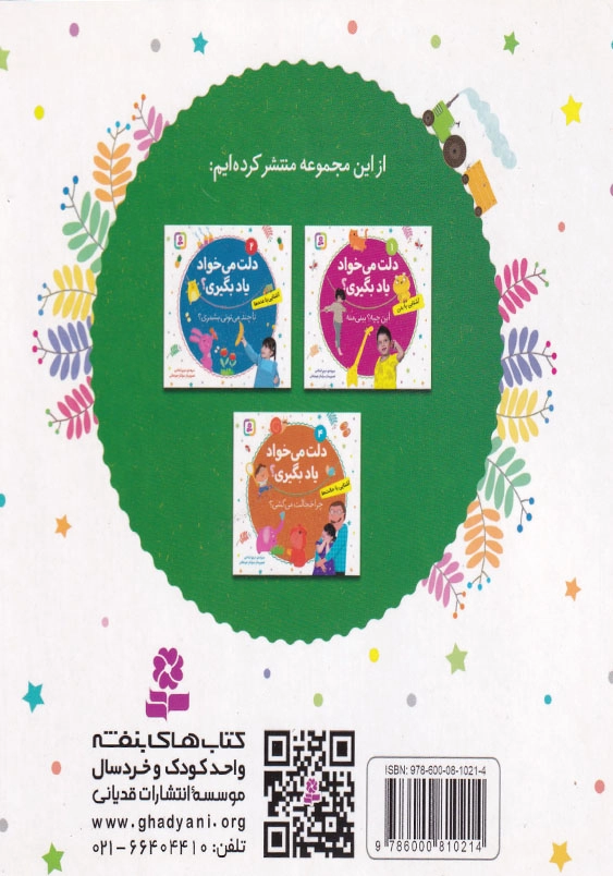 دلت می خواد یاد بگیری جلد سوم آشنایی با رنگ ها