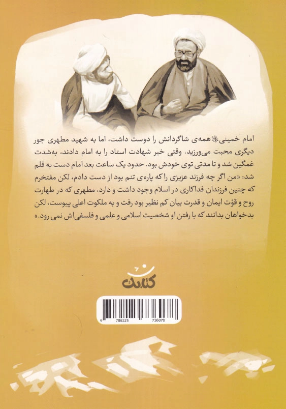 آقا معلم قهرمان من