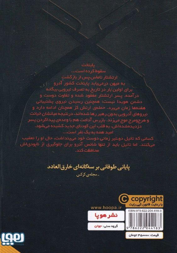 جمهوری پاییز ساحران باروت (3)
