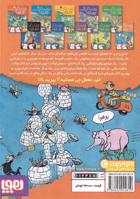 خانه درختی 130 طبقه