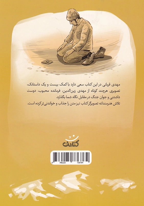 آقا مهدی قهرمان من